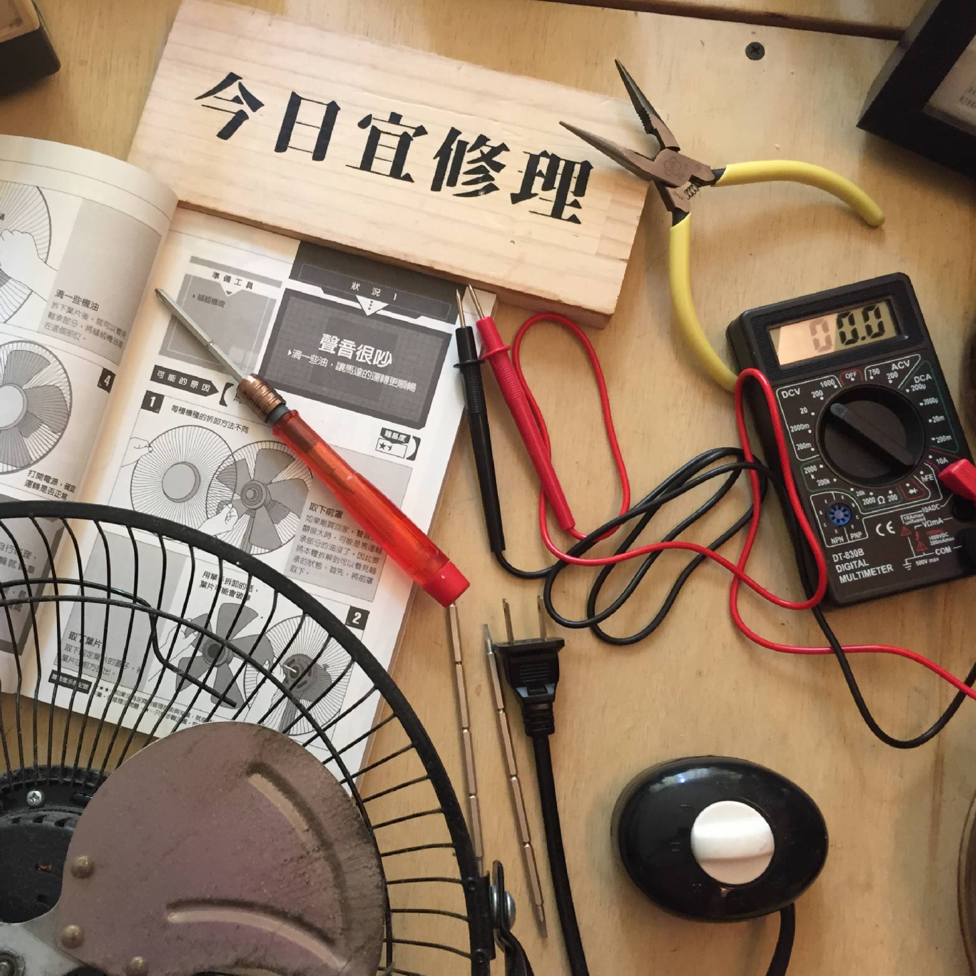 歡迎來到城市修理站